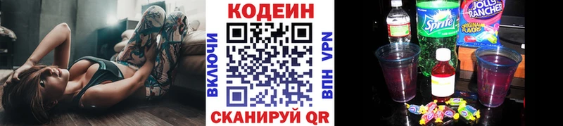 Кодеин Purple Drank  хочу   Голицыно 